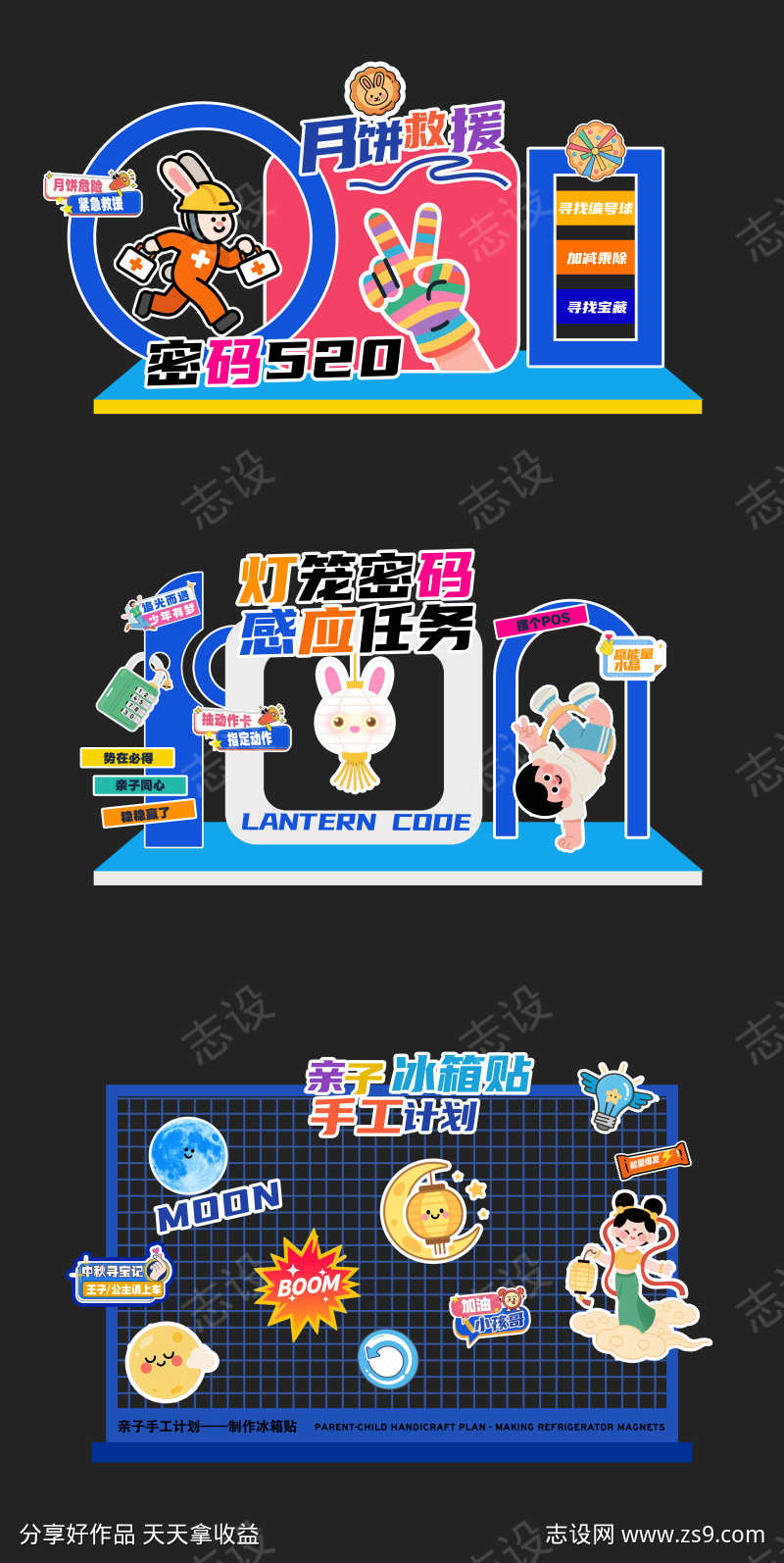 美陈拍照道具中秋活动