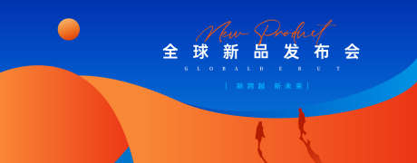 新品发布会背景板_源文件下载_AI格式_1500X586像素-发布会,新品,新品-作品编号:2025090714302677-志ˉ设˙网