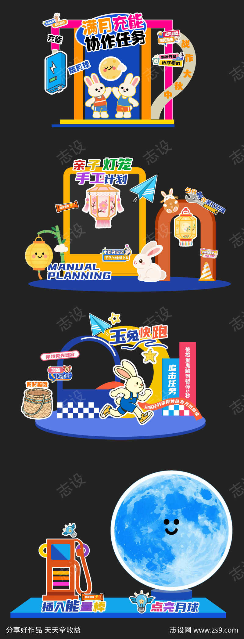 中秋活动美陈物料设计