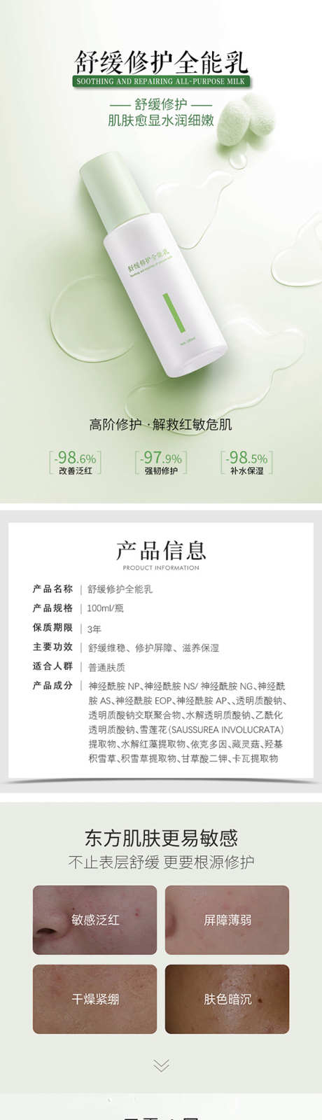 舒缓修护全能乳详情页化妆品洗护用品_源文件下载_PSD格式_800X20680像素-小白瓶,养护,护理-作品编号:2025090714402133-志˒设ʹ֣֤֚֫֗ׄ网