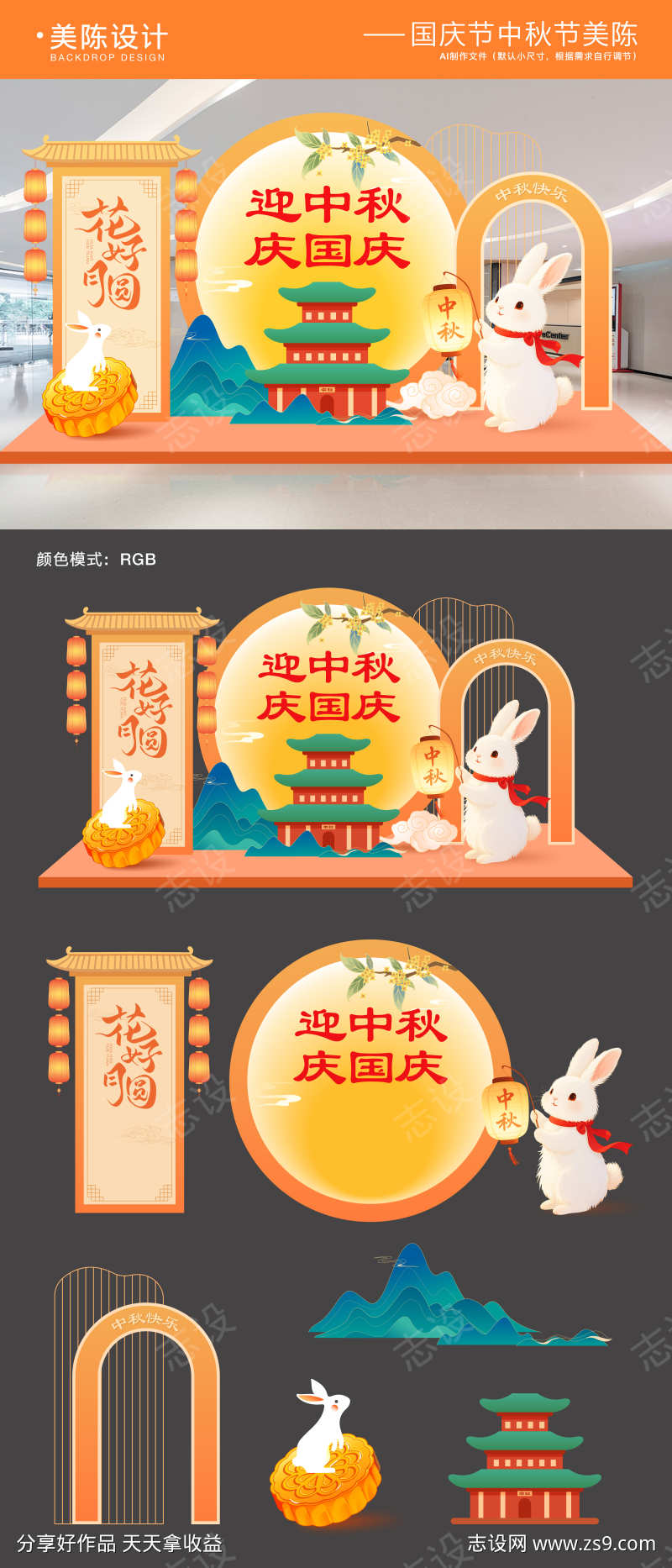 国庆节中秋节美陈物料