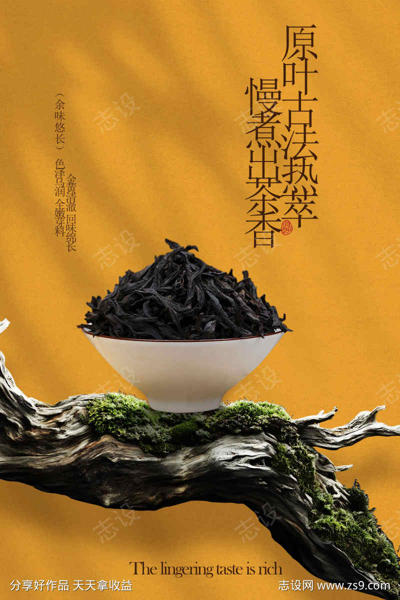 乌龙茶茶饮活动宣传海报