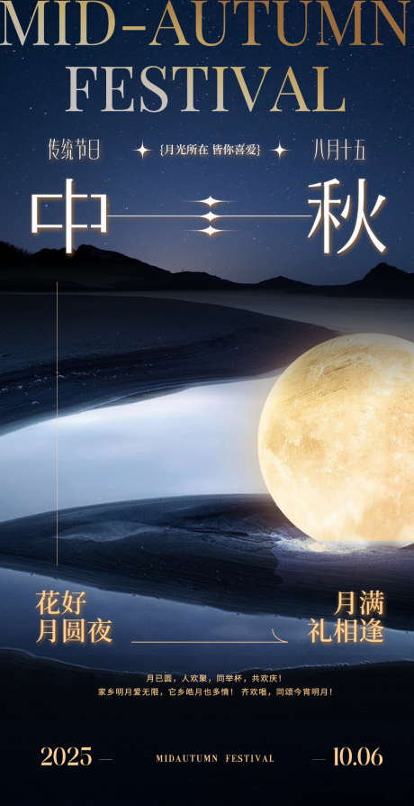 中秋节海报_源文件下载_PSD格式_1080X2100像素-月亮,八月十五,海报-作品编号:2025090715021806-志ˇ设˙网