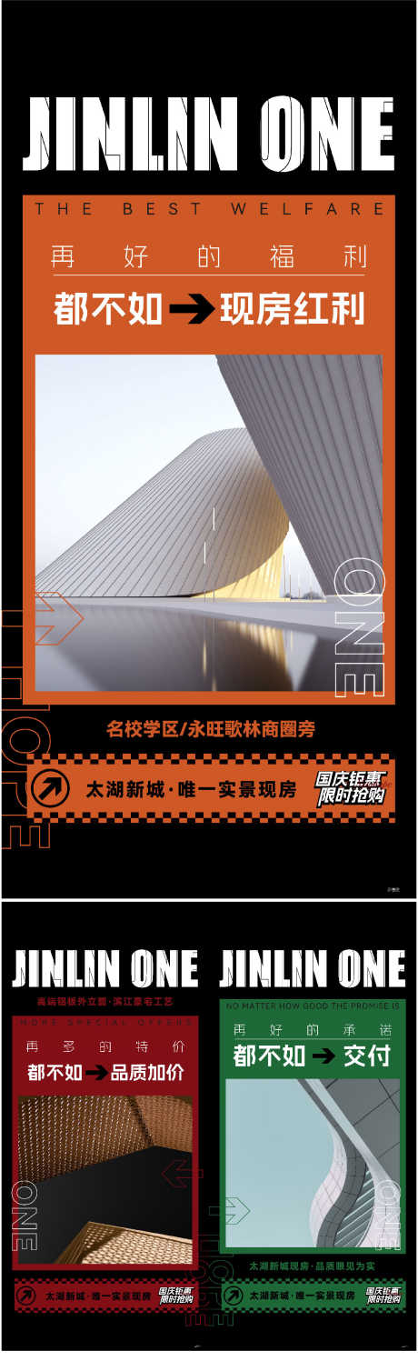 地产房源交付国庆十一_源文件下载_AI格式_1070X3482像素-国庆,交付,房源-作品编号:2025090715011650-志’设˰网