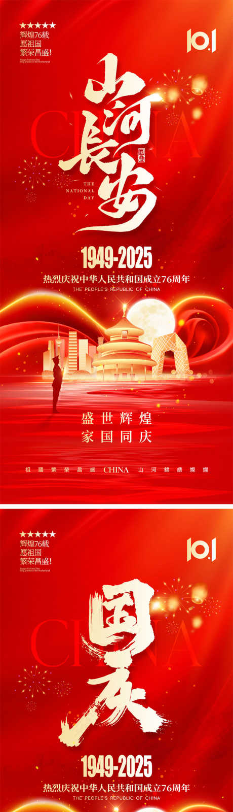 国庆节中秋节宣传海报_源文件下载_PSD格式_1000X4340像素-剪影,月饼,兔子-作品编号:2025090714524121-志˰设˲͓͕͔͐͑͗ٚٛٙ网