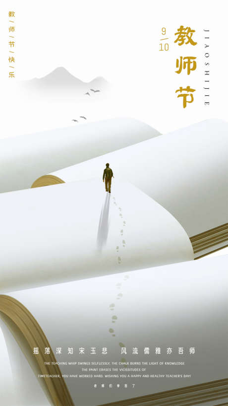 教师节简约大气书卷海报_源文件下载_PSD格式_1080X1920像素-简约,感恩,教师-作品编号:2025090715303573-志˙设͵网