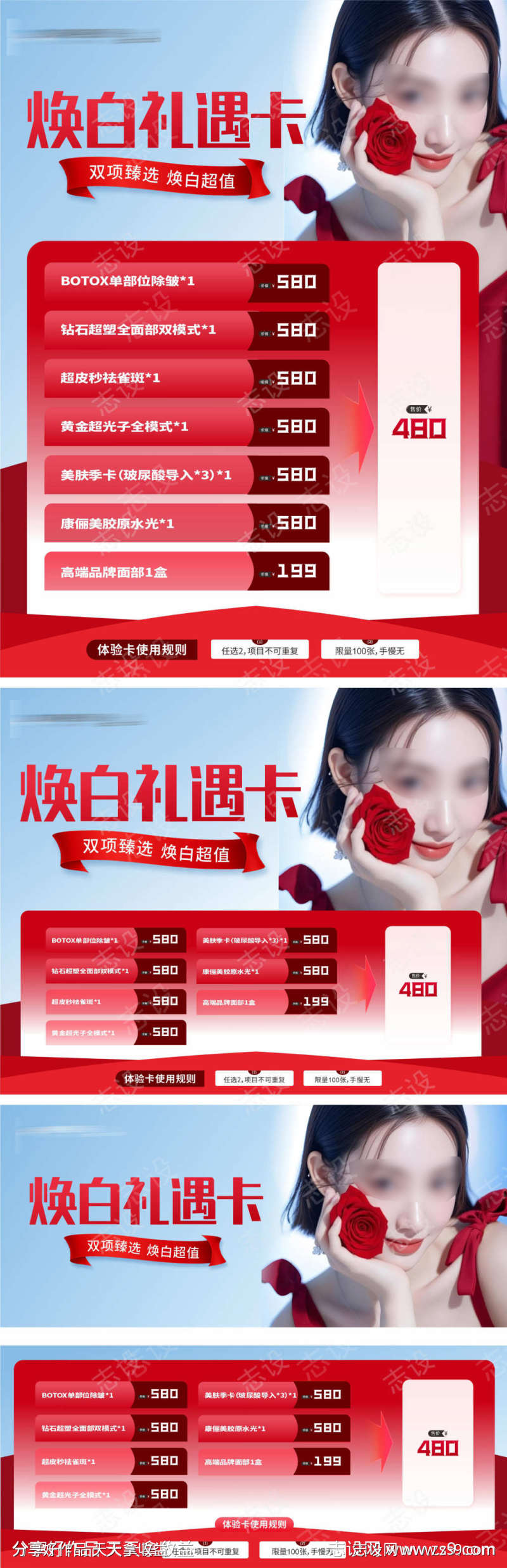 医美焕白礼遇卡优惠活动创意头图卡券