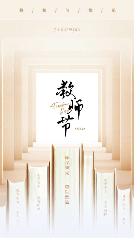 教师节大气简约金色创意海报_源文件下载_PSD格式_1080X1920像素-创意,海报,时尚-作品编号:2025090715316859-志˲͓͕͔͐͑͗ٚٛٙ设ˇ网