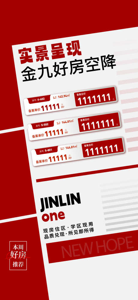 地产中介热销房源成交现房_源文件下载_AI格式_2345X5076像素-房源,热销,中介-作品编号:2025090715342597-志‘设‘网