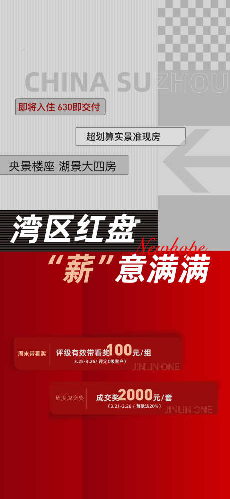 地产红盘中介热销房源成交现房_源文件下载_AI格式_2344X5075像素-房源,中介,热销-作品编号:2025090715351454-志ˈ̹设`网
