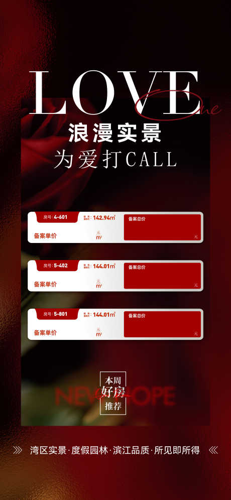 地产节气七夕情人节中介热销房源成交现房_源文件下载_AI,PSD格式_2345X5076像素-热销,房源,七夕情人节-作品编号:2025090715361568-志.设·网