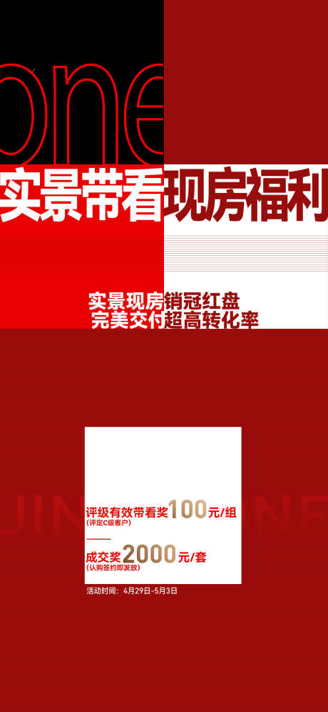 地产红盘特价中介热销房源成交现房_源文件下载_AI格式_2344X5075像素-房源,特价,红盘-作品编号:2025090715457939-志˯设‘网