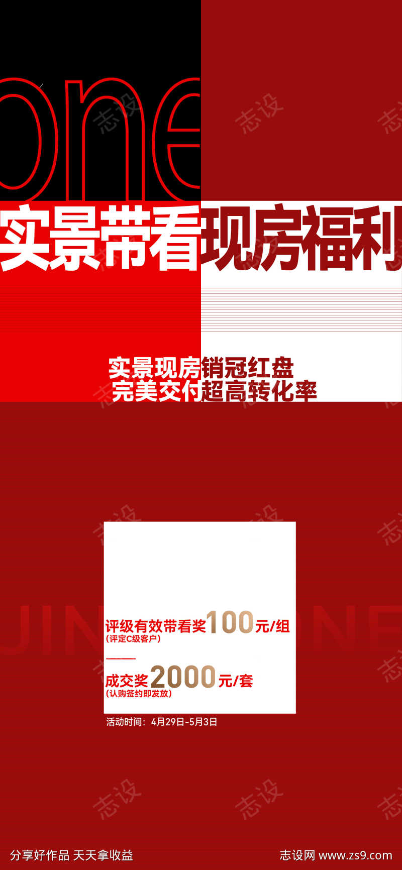 地产红盘特价中介热销房源成交现房