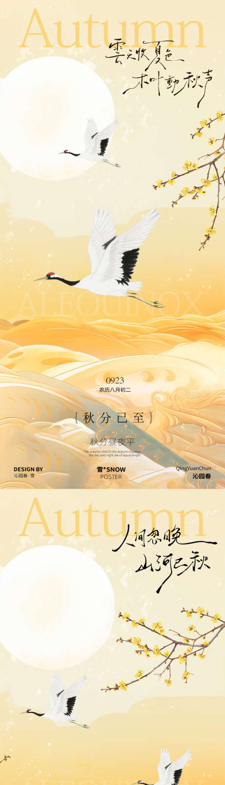 秋分节气海报_源文件下载_PSD格式_1080X4680像素-海报,节气,素材-作品编号:2025090715389511-志˲͓͕͔͐͑͗ٚٛٙ设ˌ网