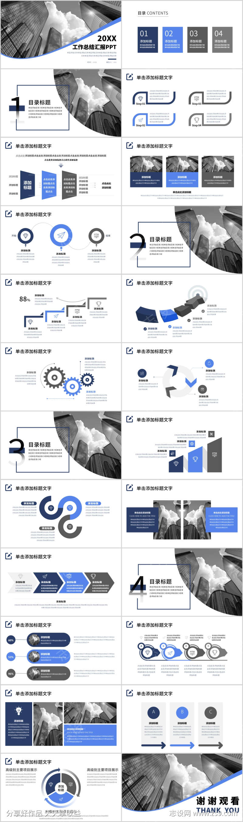 工作总结汇报PPT模板