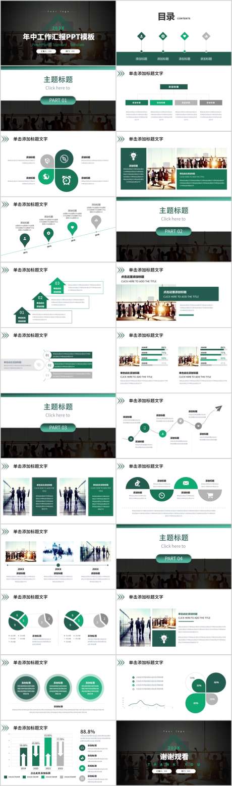 年中工作汇报PPT模板_源文件下载_PPT,PPTX格式_1208X4088像素-商务风,工作,汇报-作品编号:2025090715462972-志˘设ˌ网