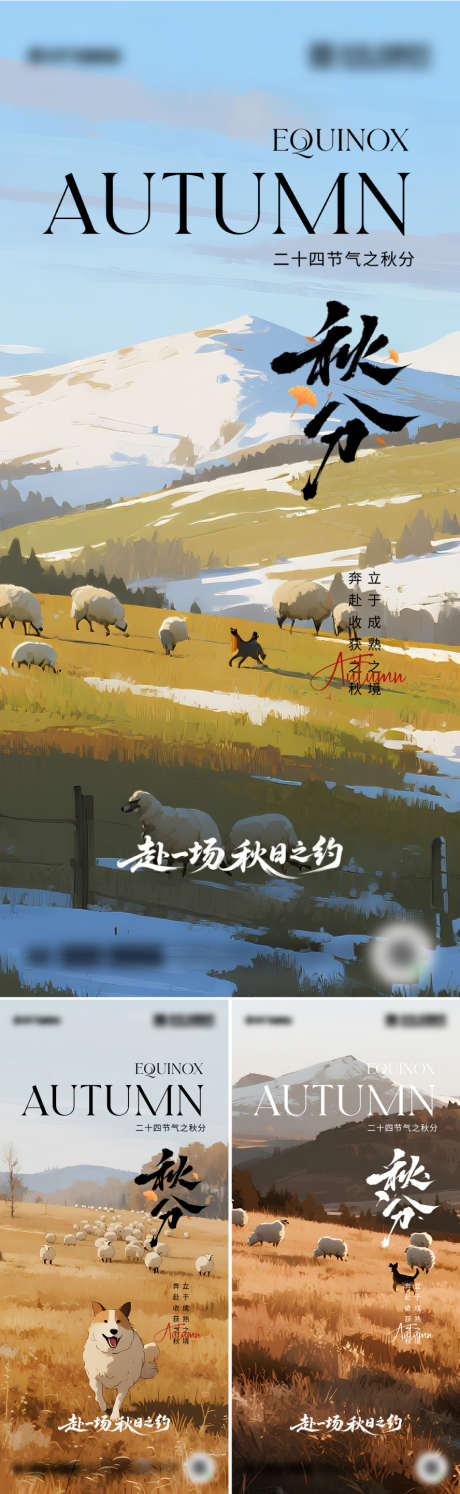二十四节气秋分设计_源文件下载_PSD格式_888X2885像素-露水,节气,夏日-作品编号:2025090715501996-志˰设·网
