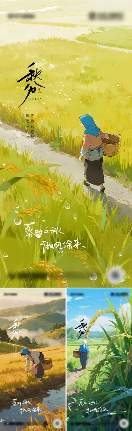 二十四节气秋分海报设计_源文件下载_PSD格式_888X2885像素-节气,中国传统节日,秋分-作品编号:2025090715485453-志˜设.网