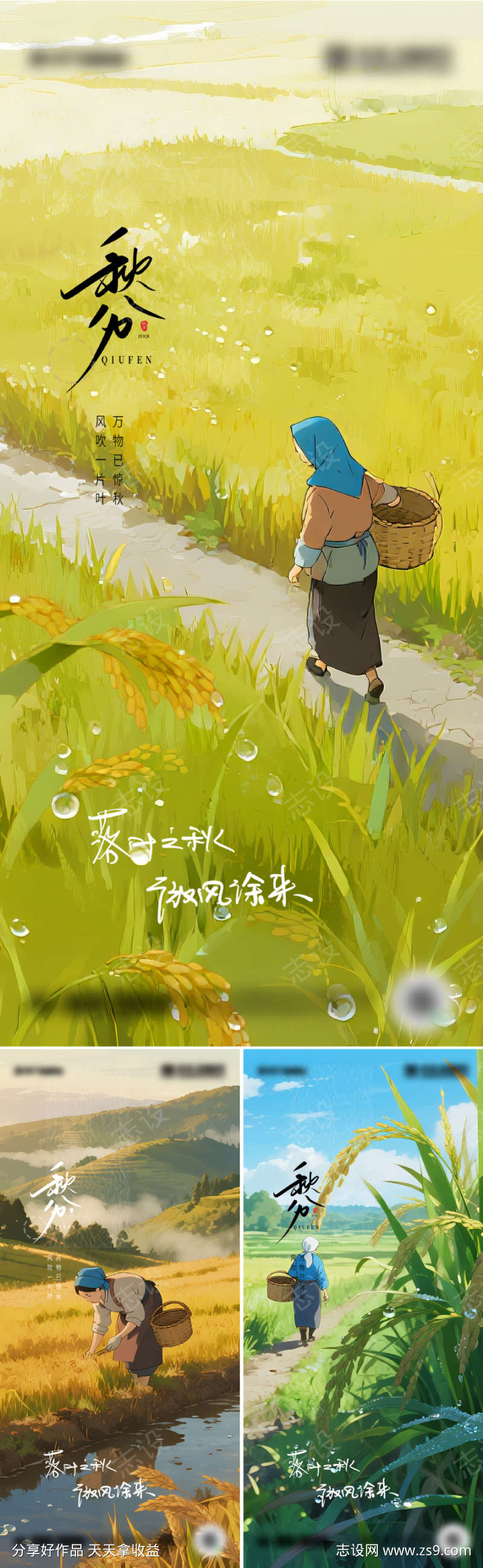 二十四节气秋分海报设计