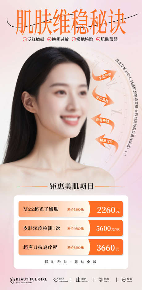医美美容护肤活动海报_源文件下载_PSD格式_1080X2200像素-医美海报,医美海,美胸-作品编号:2025090715481939-志ˈ̹设ˉ网
