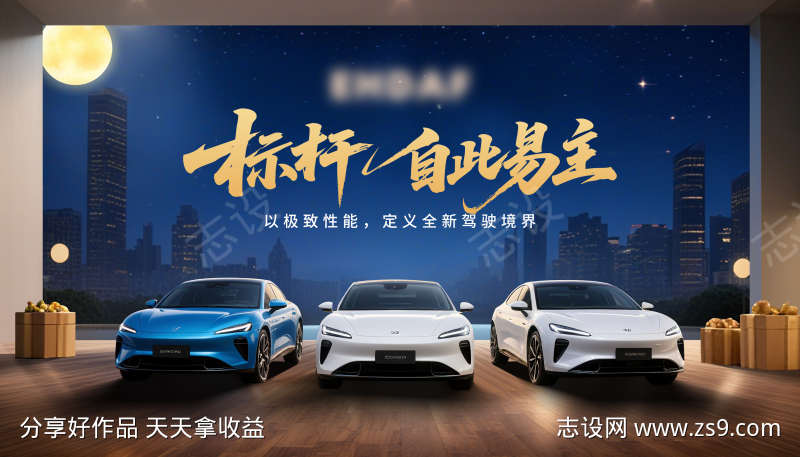 汽车新款上市主视觉