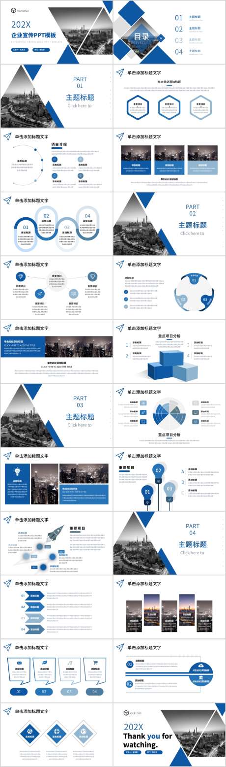 企业宣传PPT模板_源文件下载_PPT,PPTX格式_1208X4088像素-商务风,商务,汇报-作品编号:2025090715491238-志`设.网