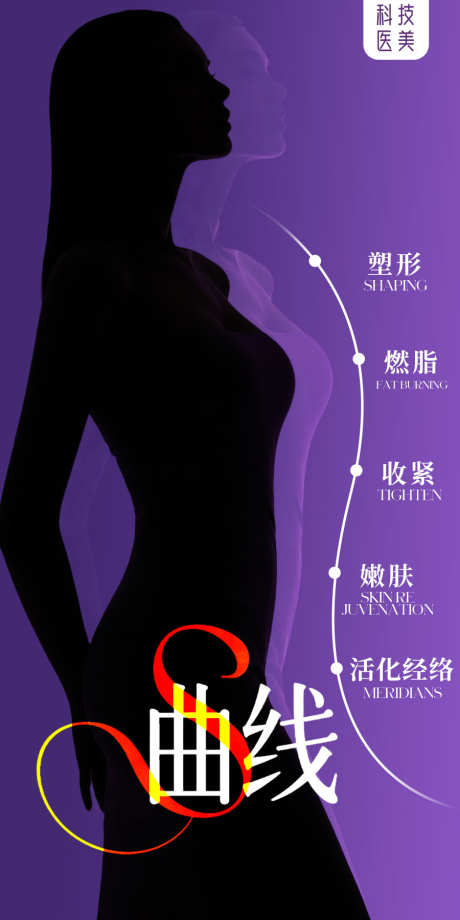 医美曲线海报_源文件下载_PSD格式_900X1800像素-大气,简约,AI模特-作品编号:2025090715581424-志.设˰网