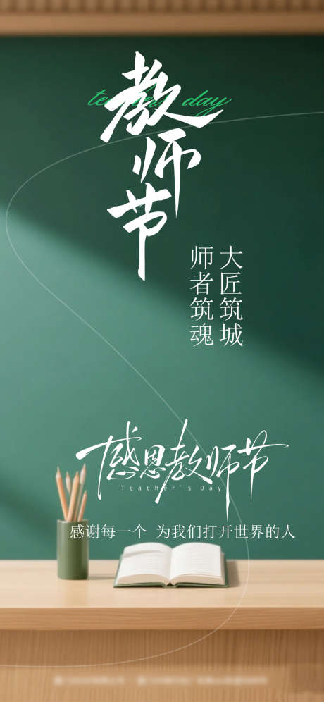 教师节节日海报_源文件下载_PSD格式_1080X2338像素-教师节,书本,黑板-作品编号:2025090715326350-志˲͓͕͔͐͑͗ٚٛٙ设‛ۛ网