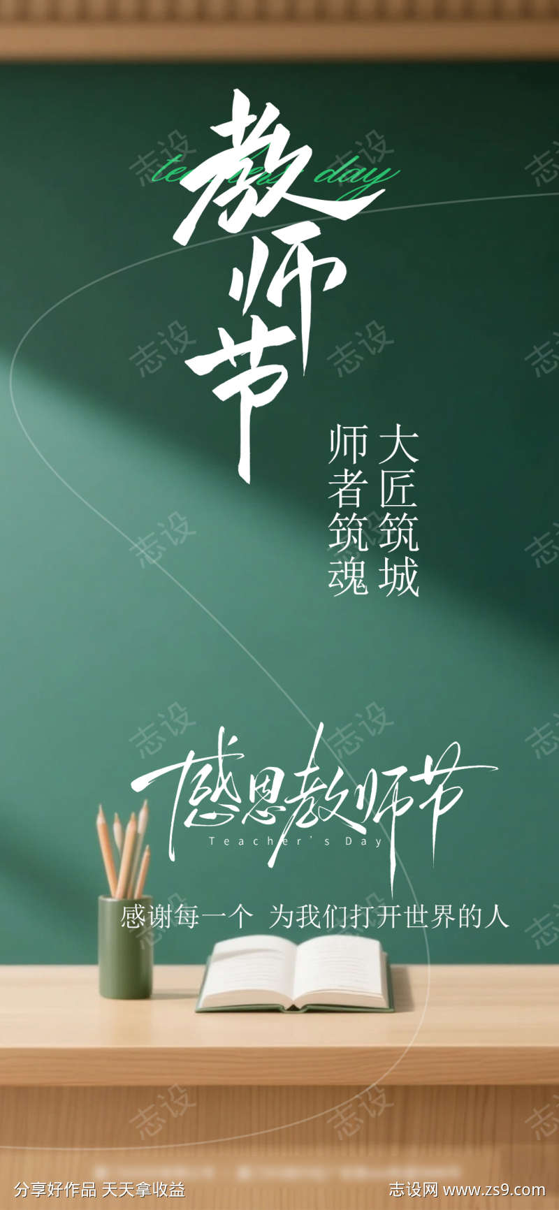 教师节节日海报