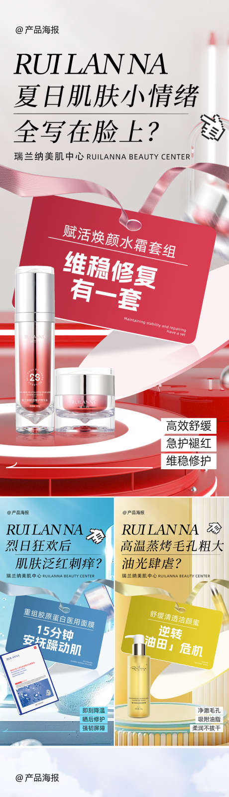 美妆大字报产品海报_源文件下载_PSD格式_1080X2340像素-系列,功效,创意-作品编号:2025090716005608-志.设`网