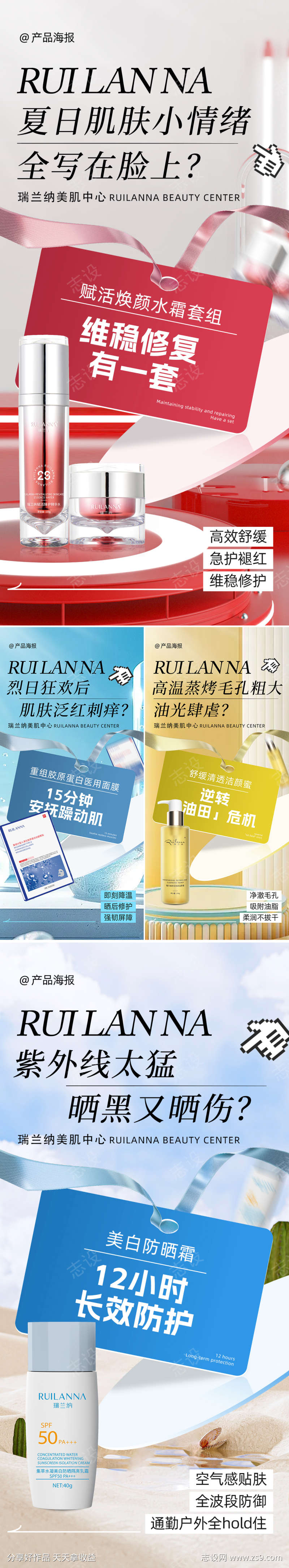 美妆大字报产品海报