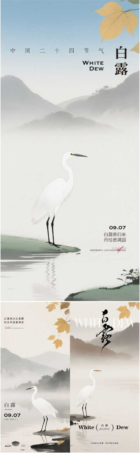 二十四节气白露_源文件下载_AI格式_1070X3482像素-中国风,海报,白露-作品编号:2025090716053829-志ʹ֣֤֚֫֗ׄ设‘网