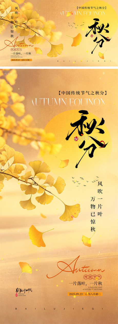 秋分节气海报_源文件下载_PSD格式_1000X2742像素-入秋,银杏,节气-作品编号:2025090716025367-志˯设‛ۛ网