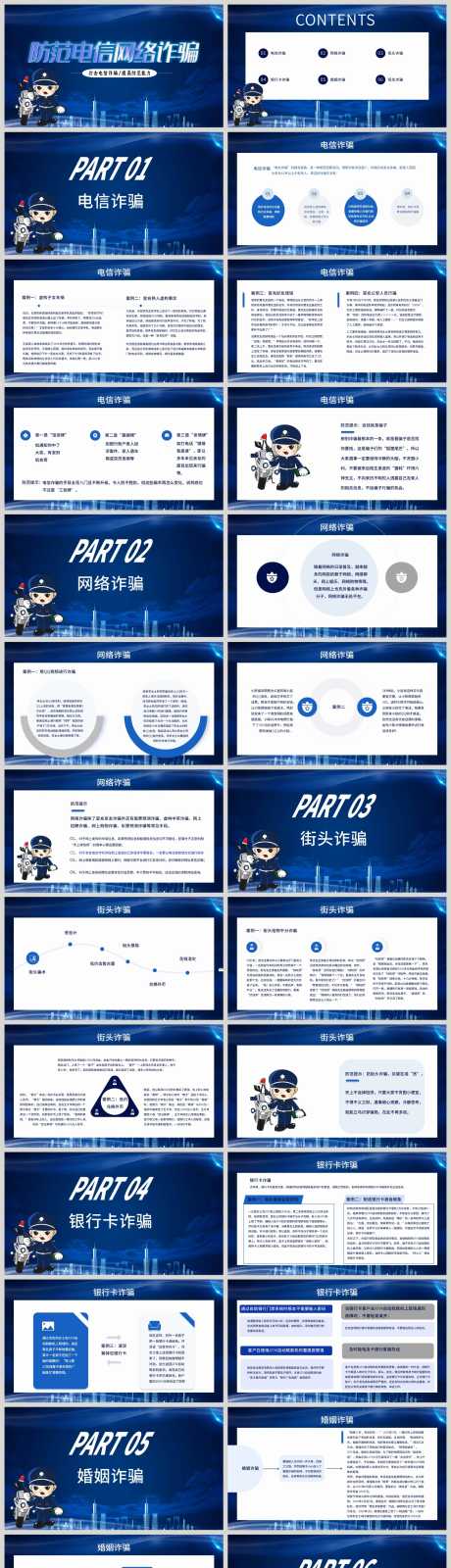 预防电信诈骗PPT模板_源文件下载_PPT,PPTX格式_2000X8504像素-电信,网络诈骗,网络安全-作品编号:2025090716121668-志·设˘网