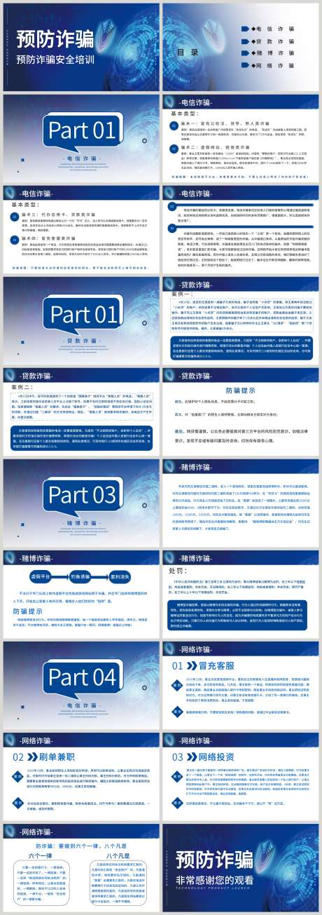 预防诈骗安全培训PPT模板_源文件下载_PPT,PPTX格式_2000X5676像素-教育,培训,网络-作品编号:2025090716232216-志͵设·网