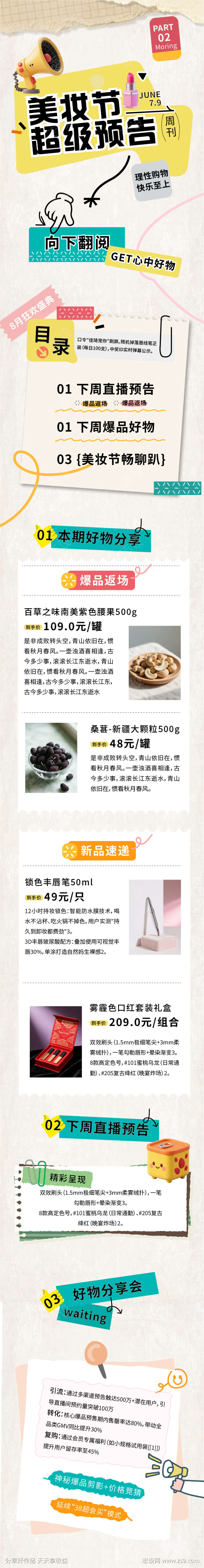 主播直播美妆电商大促产品直播预告长图