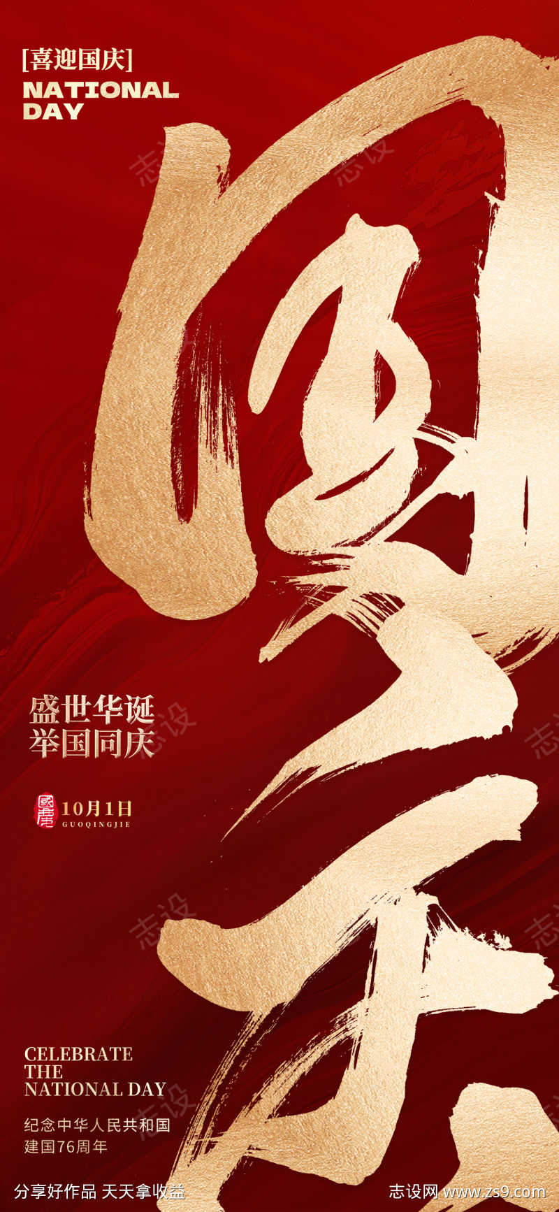十一国庆节海报