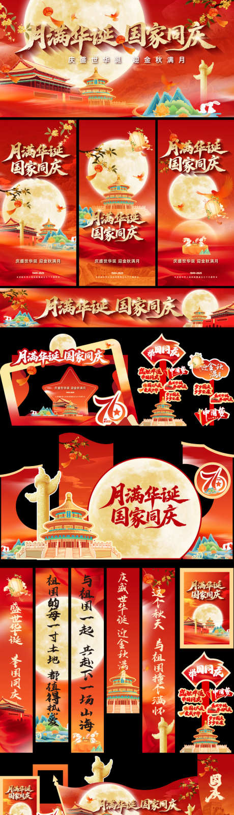 国庆节展板海报美陈_源文件下载_AI格式_800X4027像素-国潮,插画,门头-作品编号:2025090716303005-志,设,网