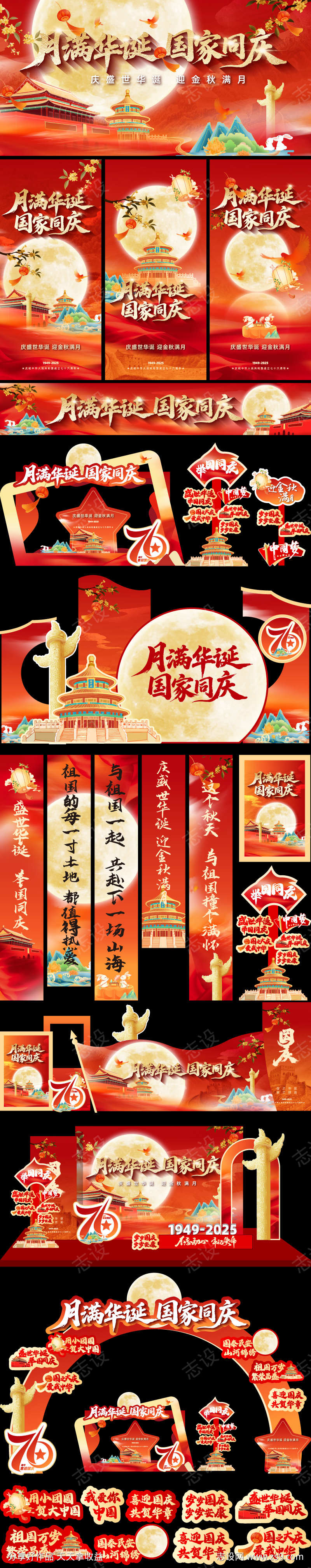 国庆节展板海报美陈