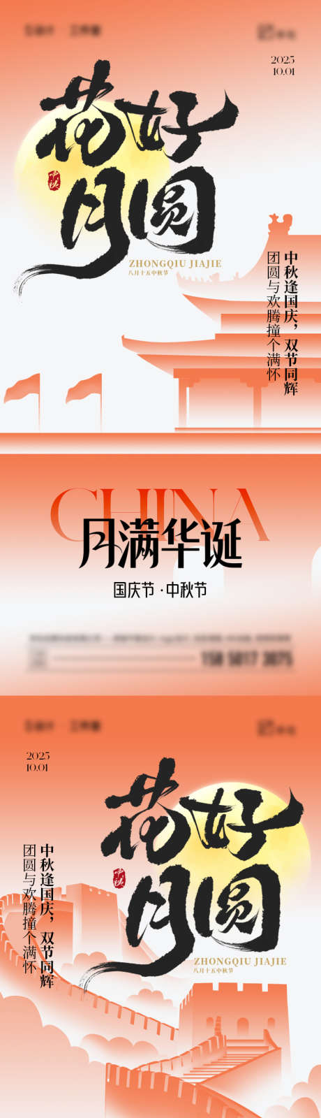 国庆中秋节海报_源文件下载_PSD格式_750X4868像素-月亮,插画,中秋季-作品编号:2025090716225061-志‛ۛ设ˆ网