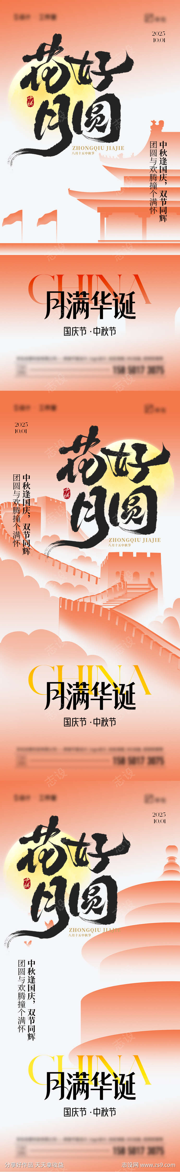 国庆中秋节海报