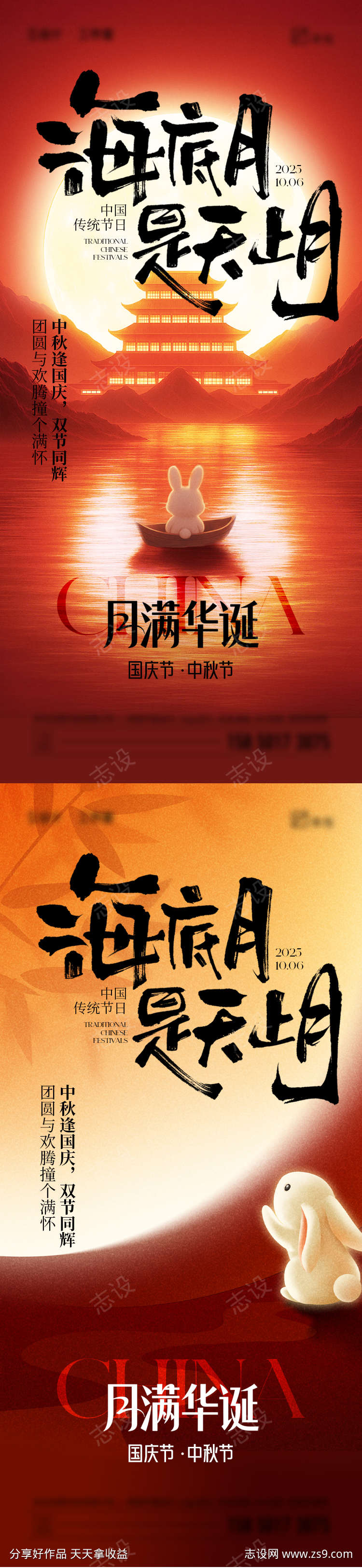 国庆中秋节海报