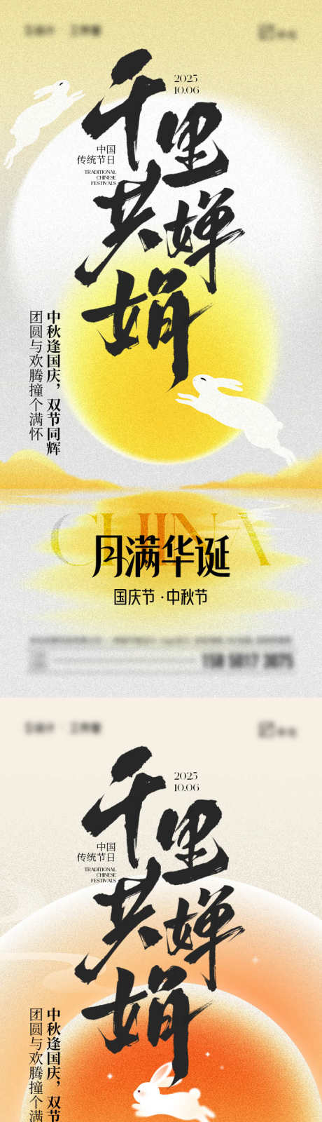 国庆节中秋节海报_源文件下载_PSD格式_750X3247像素-月亮,插画,中秋季-作品编号:2025090716242740-志‘设‘网