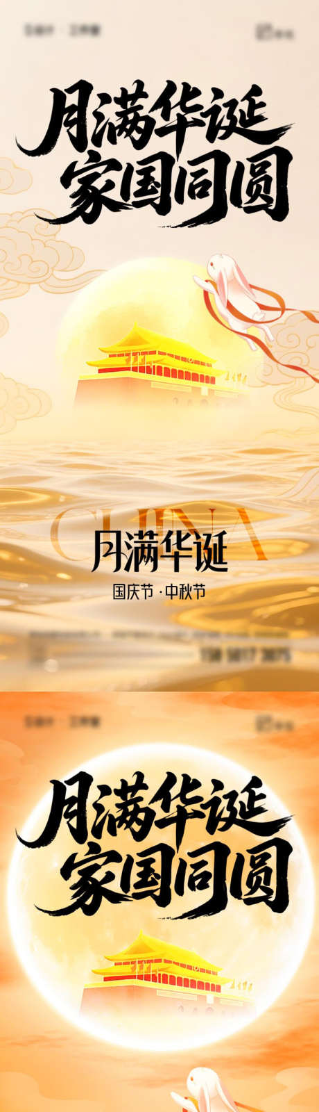国庆节中秋节海报_源文件下载_PSD格式_750X3247像素-月亮,插画,中秋季-作品编号:2025090716258581-志ˉ设′网