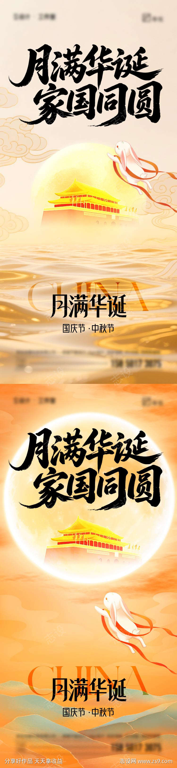国庆节中秋节海报
