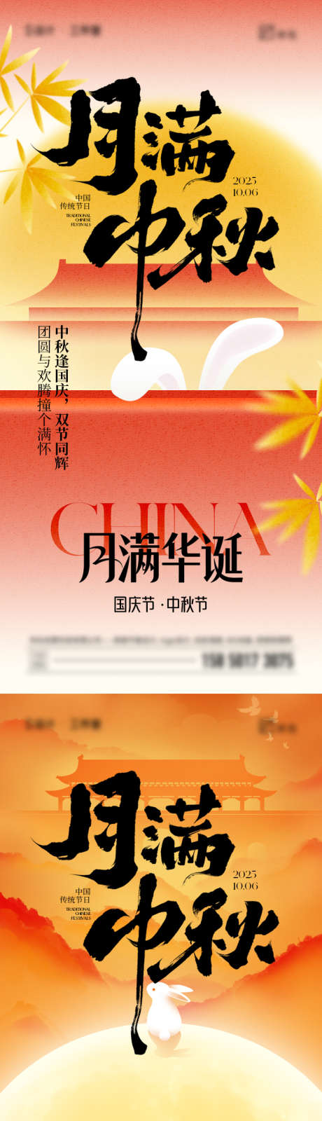 国庆节中秋节海报_源文件下载_PSD格式_750X3244像素-月亮,插画,中秋季-作品编号:2025090716239660-志·设·网
