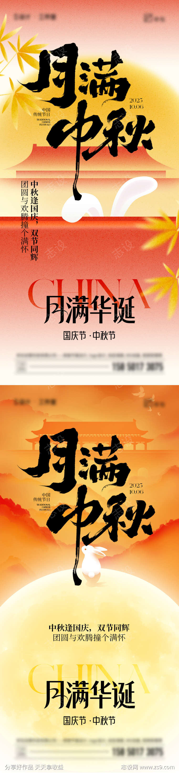 国庆节中秋节海报