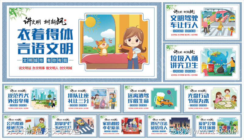 创建文明城市建设插画展板宣传套图