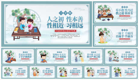 传统中国风三字经宣传展板_源文件下载_PSD格式_3000X1720像素-三字经,中国风,传统-作品编号:2025090716467806-志˰设˜网