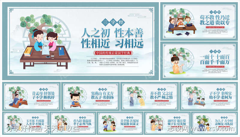 传统中国风三字经宣传展板